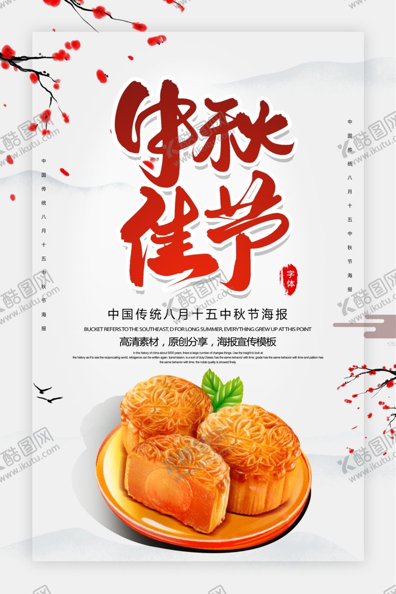 编号：17363609252316183720【酷图网】源文件下载-中秋节