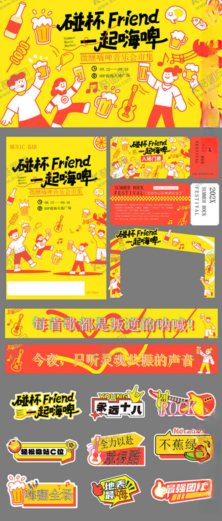 编号：81855312221624368983【酷图网】源文件下载-啤酒节