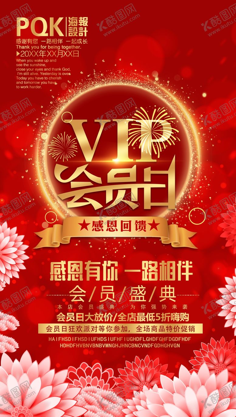 编号：78414706282111123797【酷图网】源文件下载-会员日