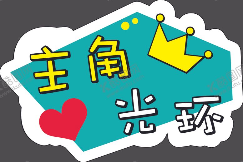 编号：67445407140122115548【酷图网】源文件下载-手举牌
