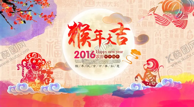 编号：20425604300558274756【酷图网】源文件下载-猴年海报企业年会背景海报