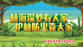 森林防火海报