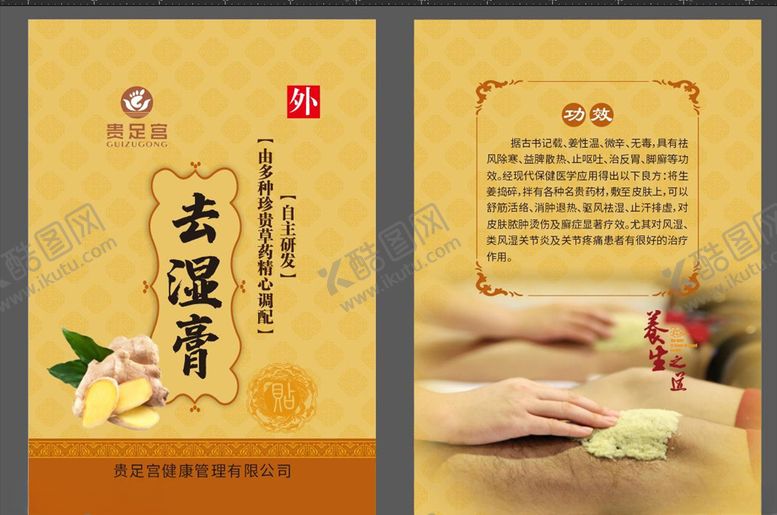 编号：24212404181105099402【酷图网】源文件下载-去湿膏包装