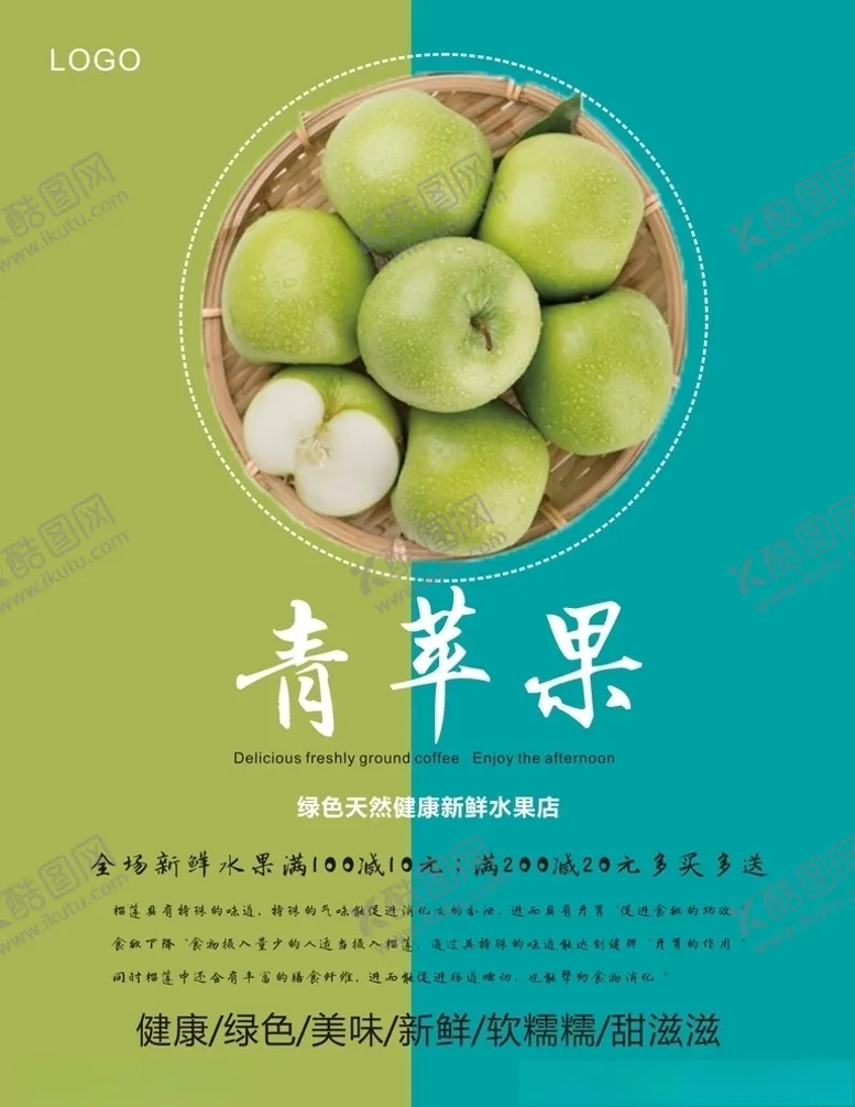 编号：37242504301243074541【酷图网】源文件下载-青苹果海报