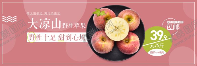 编号：39711207041853341736【酷图网】源文件下载-苹果