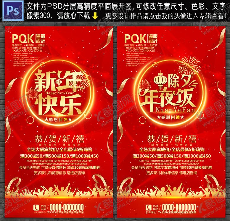 编号：70869709210325162397【酷图网】源文件下载-除夕年夜饭