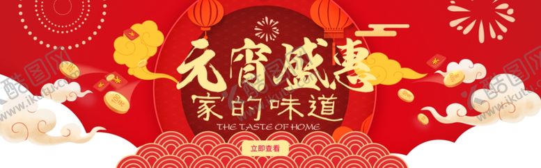 编号：25458104301648381235【酷图网】源文件下载-新年海报