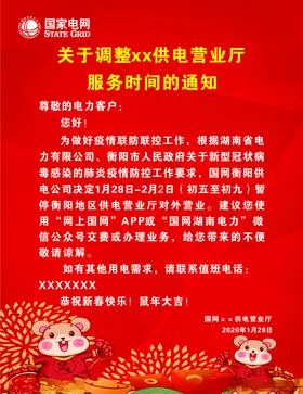 国家电网通知