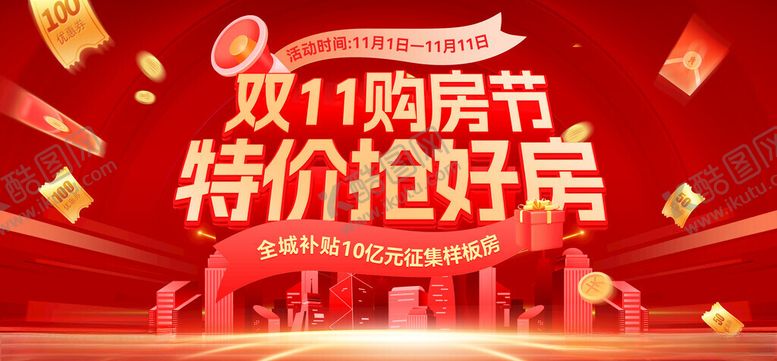 编号：25731111200322327641【酷图网】源文件下载-双11狂欢节