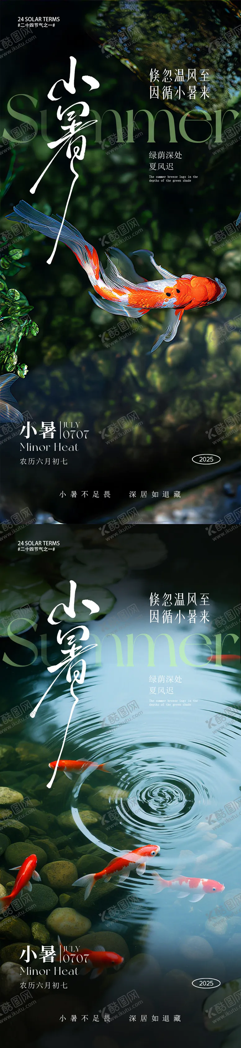编号：25209806262311402513【酷图网】源文件下载-小暑节气海报