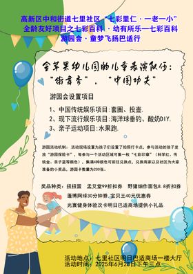 儿童活动招募海报