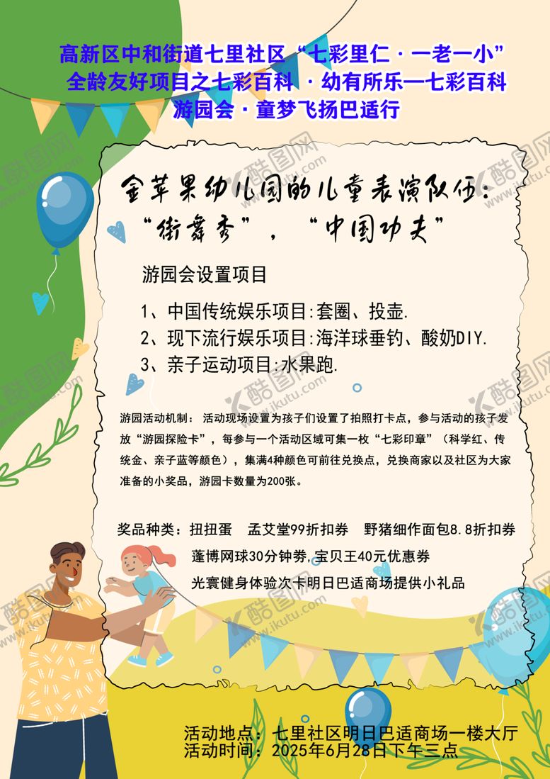 编号：46791807071109358154【酷图网】源文件下载-儿童活动招募海报
