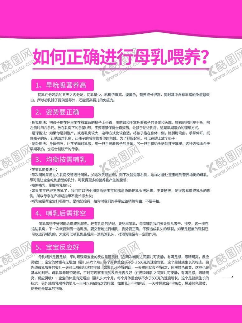 编号：99306907131735477956【酷图网】源文件下载-如何正确进行母乳喂养