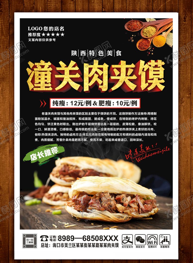 编号：71594210182151581140【酷图网】源文件下载-肉夹馍