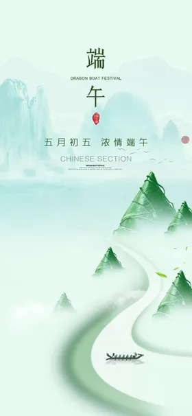 端午节海报粽子龙舟五月初五