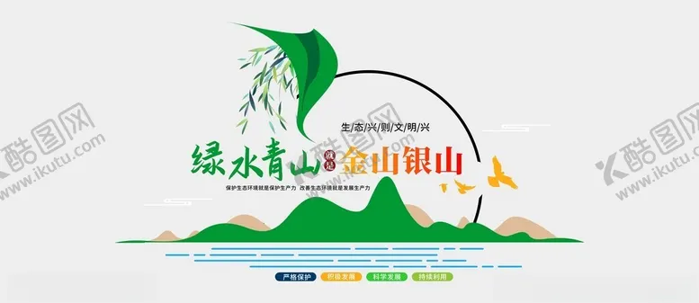 编号：66227402261236073144【酷图网】源文件下载-绿水青山文化墙