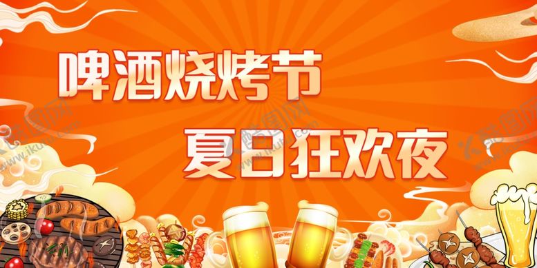 编号：26562112131339441631【酷图网】源文件下载-烧烤美食海报素材