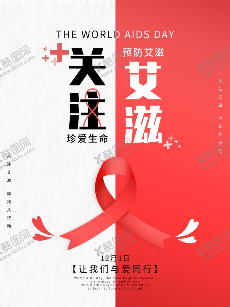 编号：40597405111133538421【酷图网】源文件下载-关注艾滋