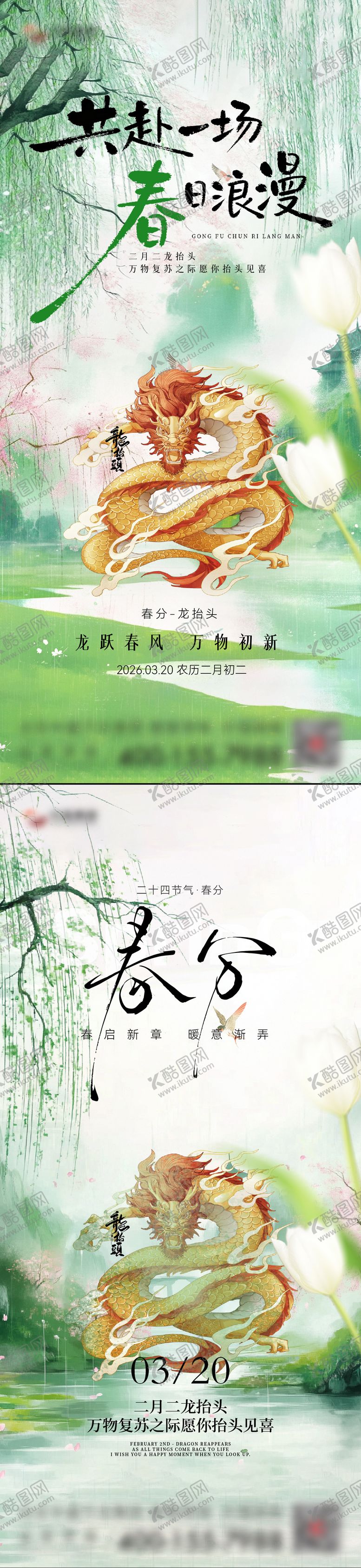 编号：98368203150101599343【酷图网】源文件下载-春分龙抬头海报