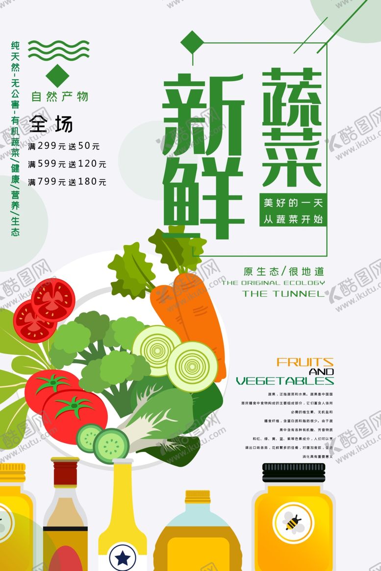 编号：61694709291228302424【酷图网】源文件下载-新鲜蔬菜