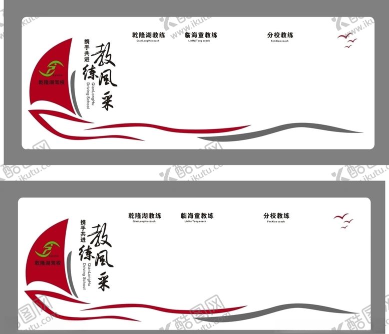编号：18413207140725336672【酷图网】源文件下载-教练风采