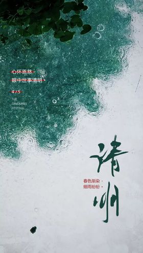 清明节海报