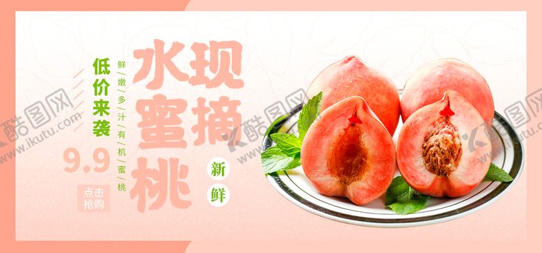 编号：51651910231531348593【酷图网】源文件下载-现摘水蜜桃