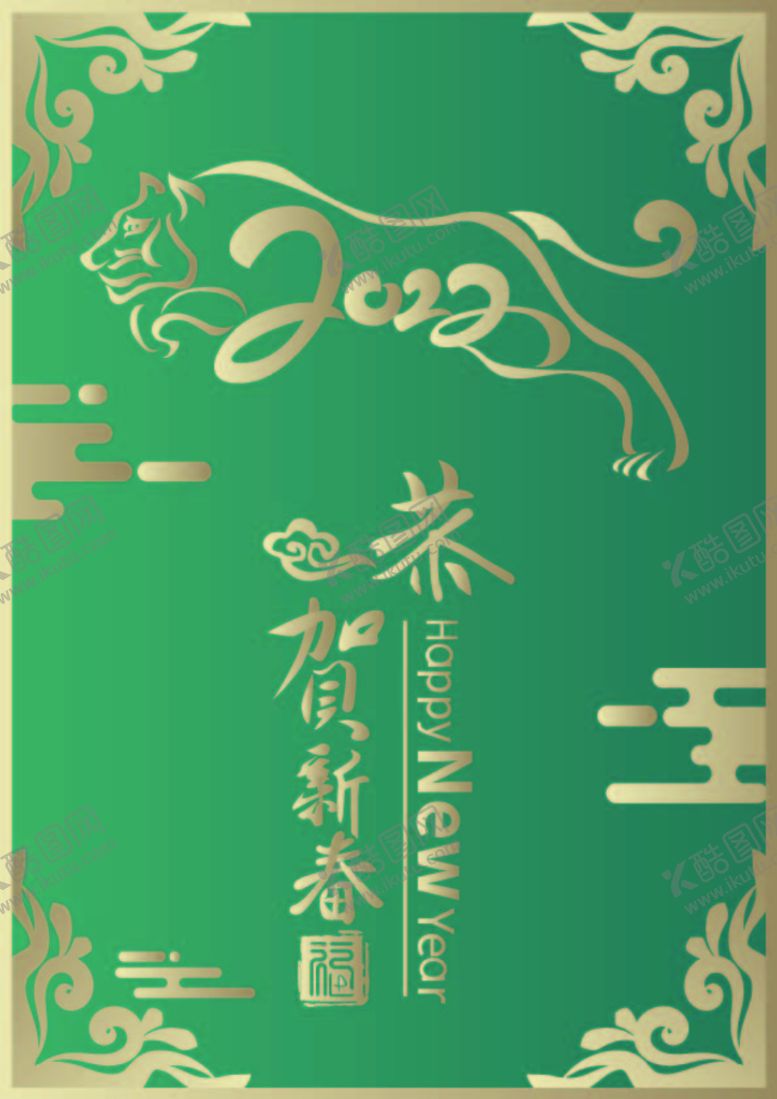 编号：94706809211125101947【酷图网】源文件下载-新年快乐