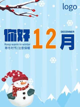 12月你好