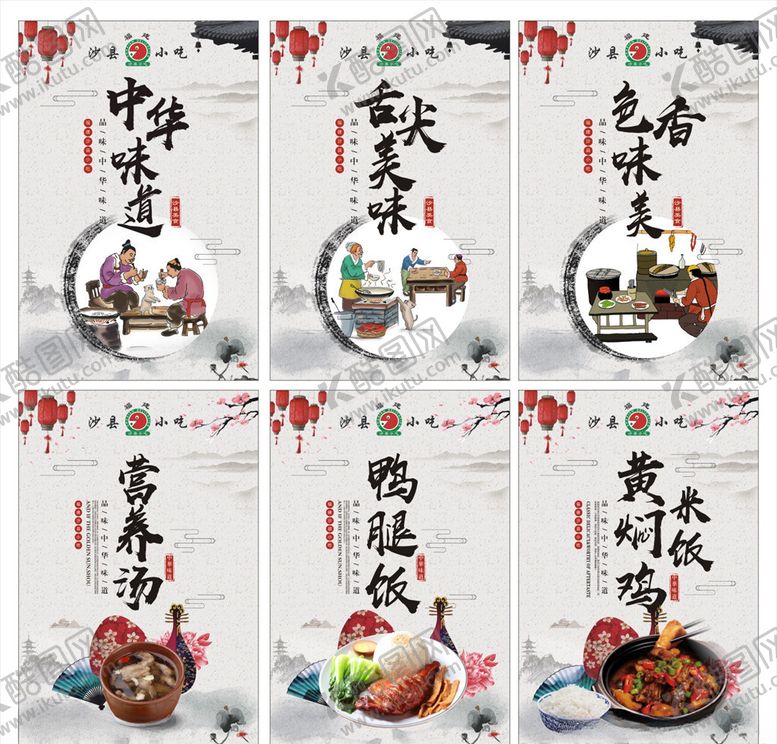 编号：14158105152123529614【酷图网】源文件下载-沙县小吃挂画