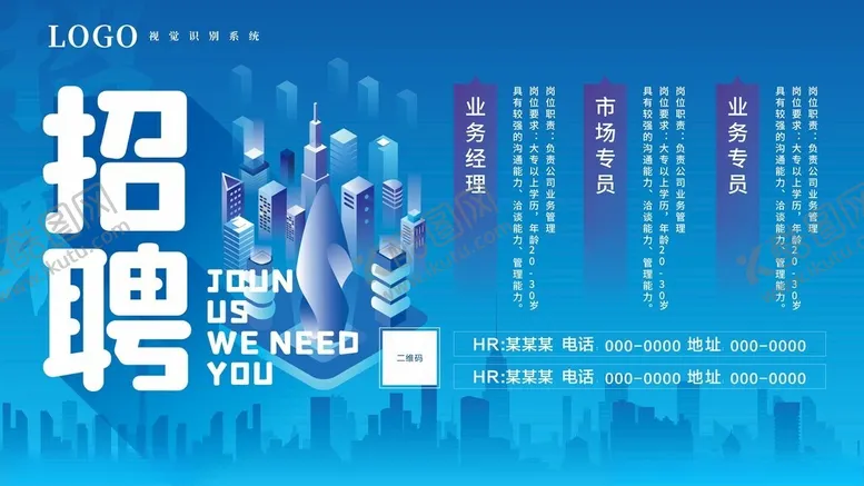 编号：31264510300754162644【酷图网】源文件下载-企业招聘海报展示
