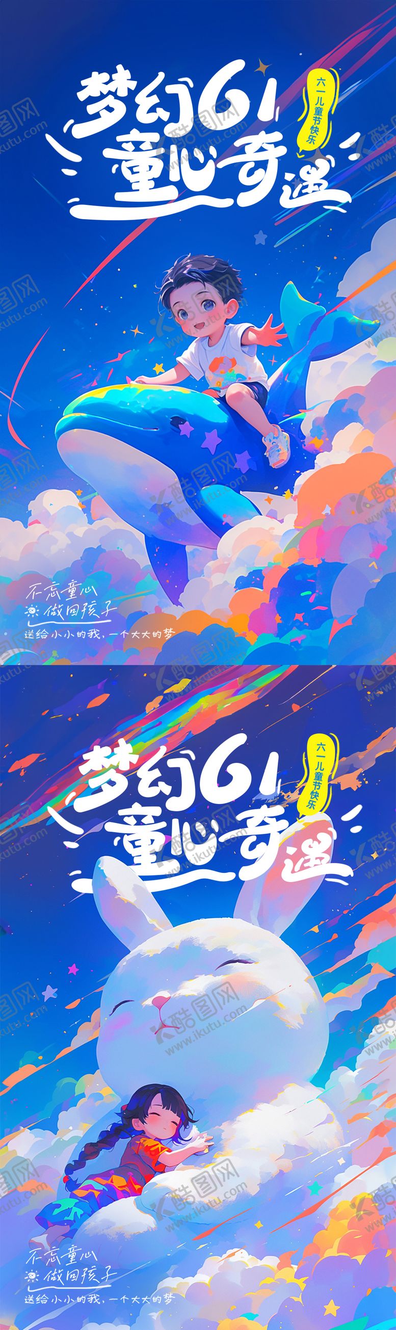 编号：48646705292339001885【酷图网】源文件下载-儿童节海报