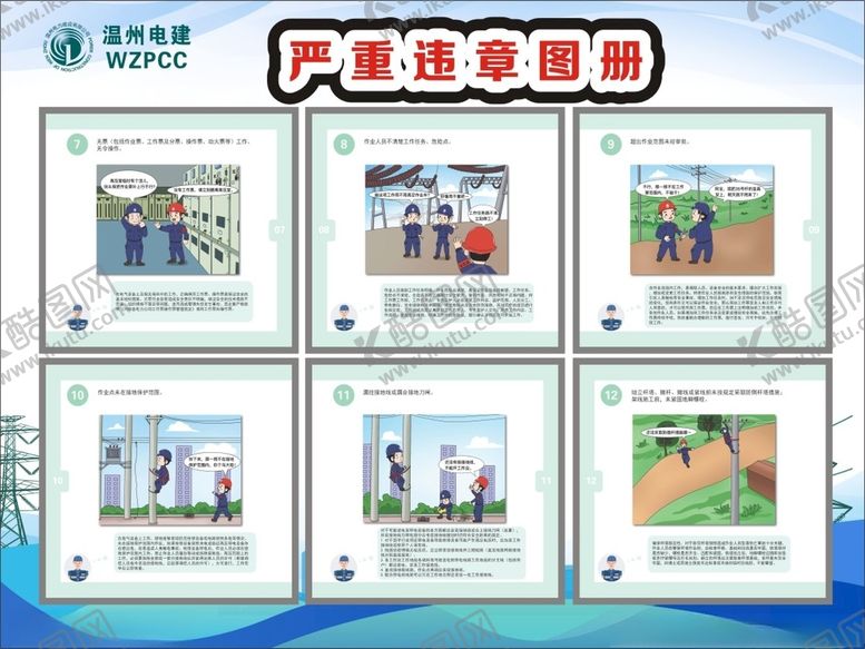 编号：25666812110136112560【酷图网】源文件下载-电力工地违章图册