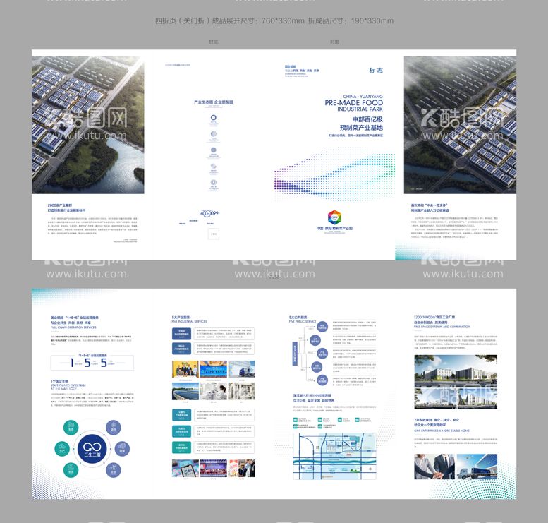 编号：14160112020526416567【酷图网】源文件下载-预制菜产业园四折页