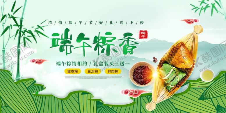 编号：83080804271129085414【酷图网】源文件下载-端午粽香