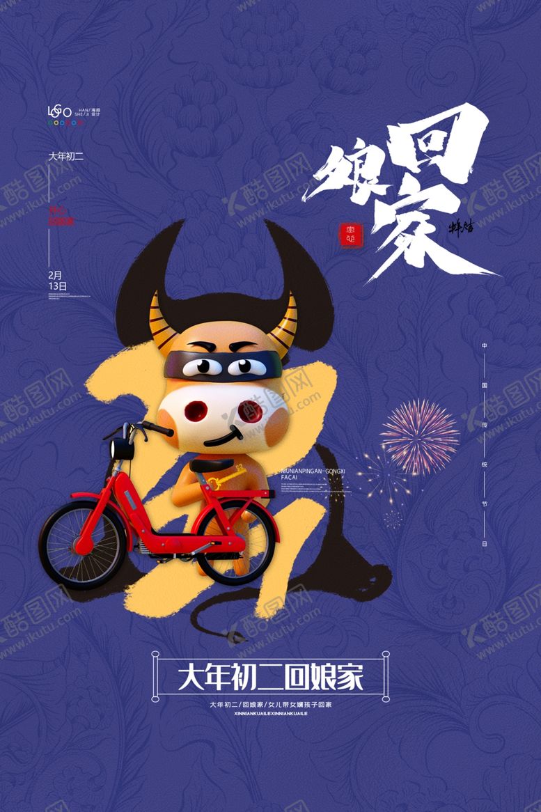编号：38791404080619249338【酷图网】源文件下载-新年新春除夕海报