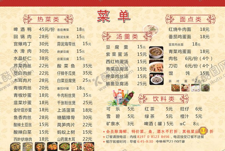 编号：53487606272328199762【酷图网】源文件下载-菜单
