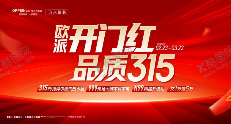 编号：57327804060044103035【酷图网】源文件下载-开门红