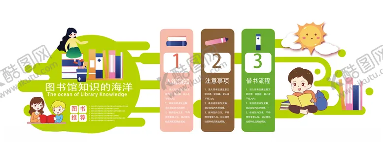 编号：61590504162224107306【酷图网】源文件下载-学校文化墙
