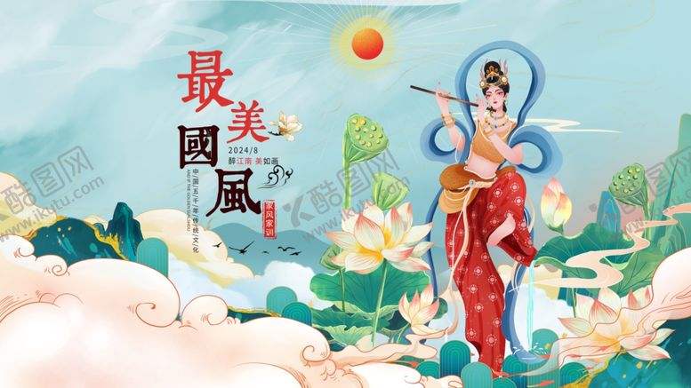 编号：81744001312031405220【酷图网】源文件下载-中国风