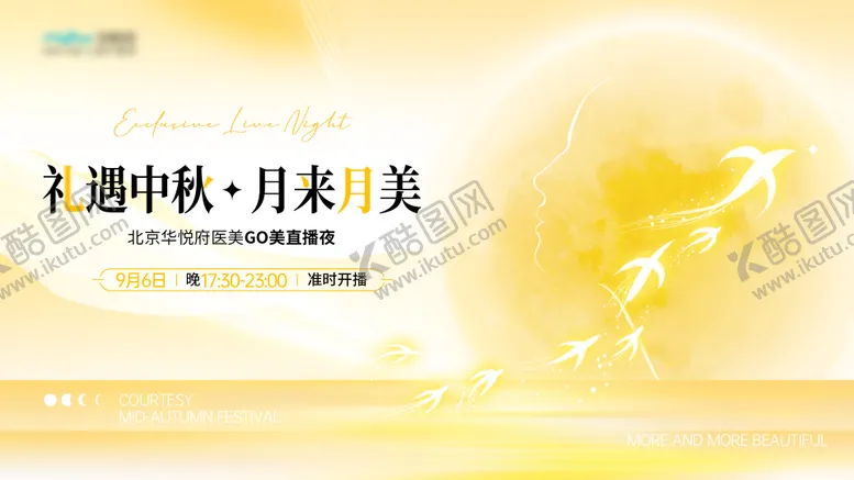 编号：73328712031451249797【酷图网】源文件下载-医美中秋展板