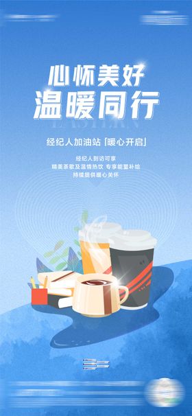 经纪人加油站海报