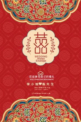 婚礼迎宾牌喜帖传统结请柬情人节贺卡结请柬模版