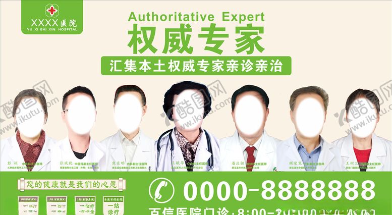 编号：51890410101135015821【酷图网】源文件下载-医院专家
