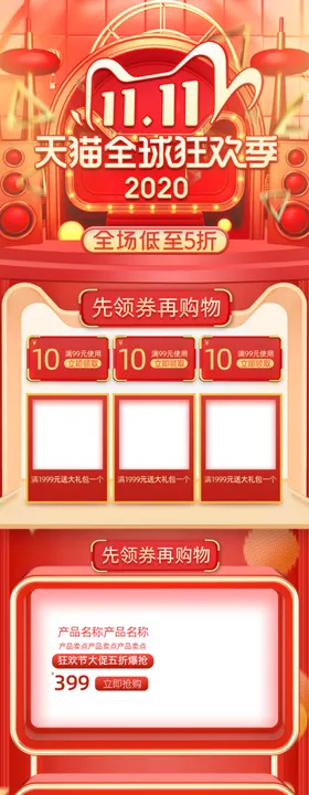 双十一活动大促优惠淘宝首页无线背景黑金女装