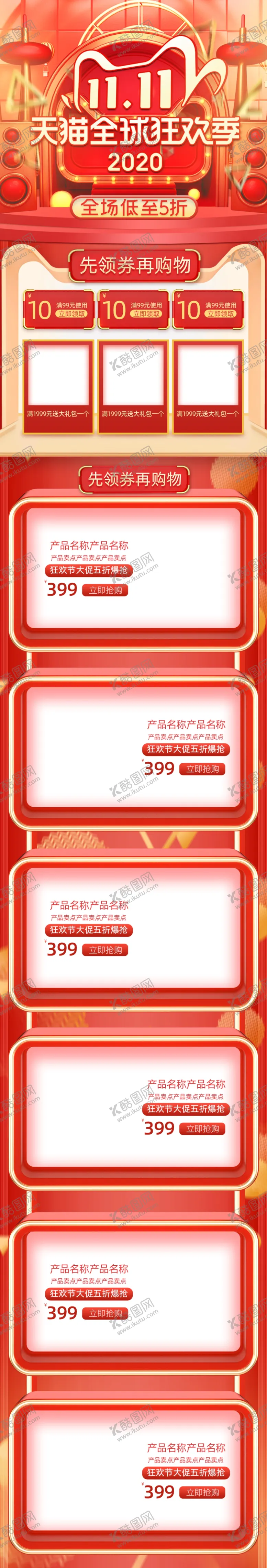 编号：85368904301309321761【酷图网】源文件下载-双十一活动大促优惠淘宝首页无线