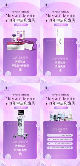 医疗美容618年中店庆特惠送豪礼