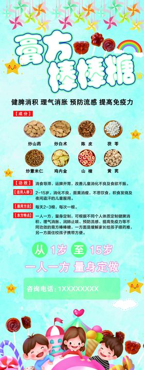 开学季海报活动促销膏方食品