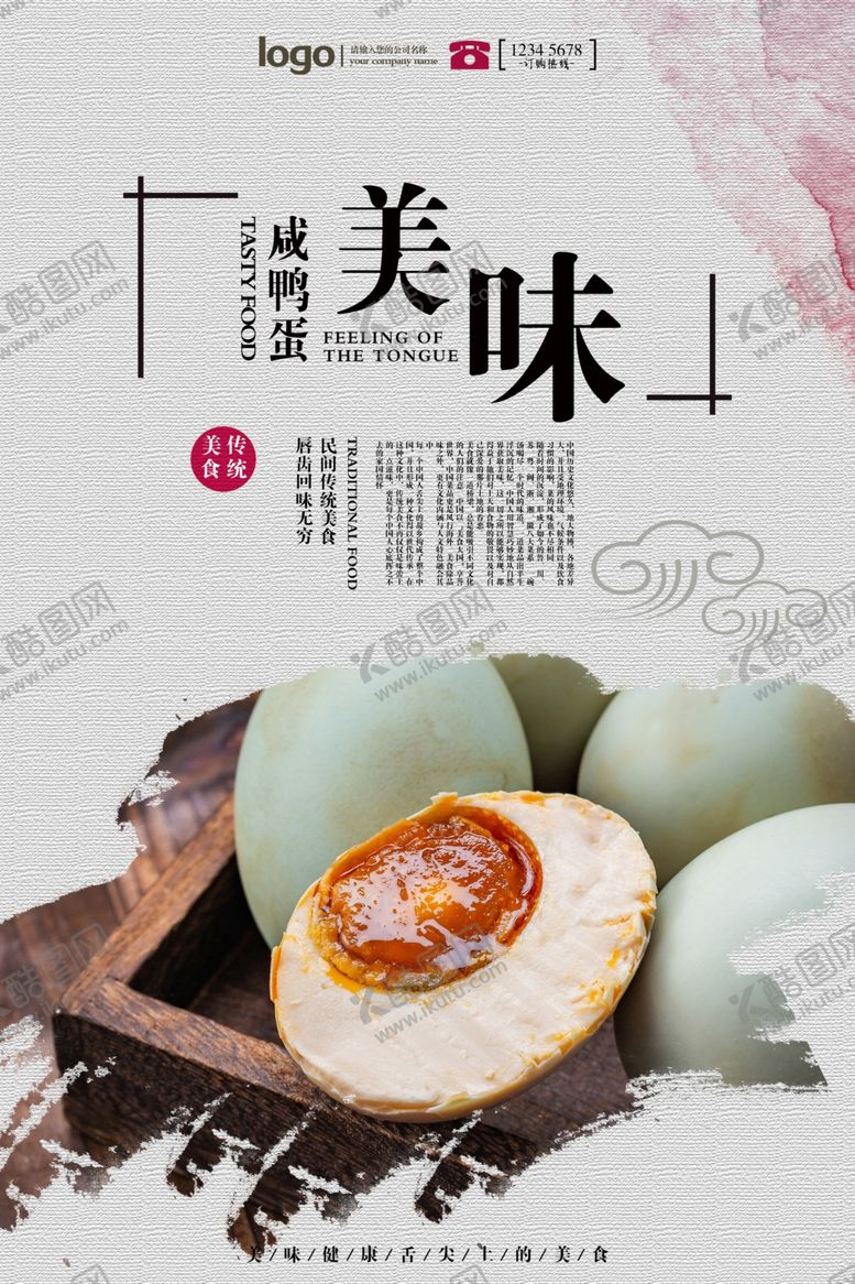 编号：88020506271513232043【酷图网】源文件下载-鸭蛋海报