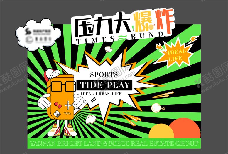 编号：49081208222159249153【酷图网】源文件下载-压力大爆炸活动美陈